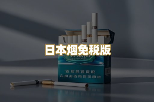 精仿香烟爆珠